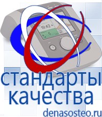 Медицинская техника - denasosteo.ru Электроды для аппаратов Скэнар в Северске